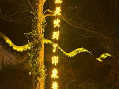 -印象普陀