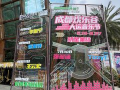 -成都欢乐谷