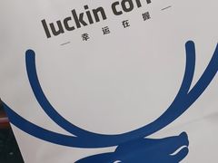 -瑞幸咖啡(国际珠宝交易中心店)