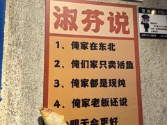 -刘淑芬·活鱼铁锅炖(北京首店)