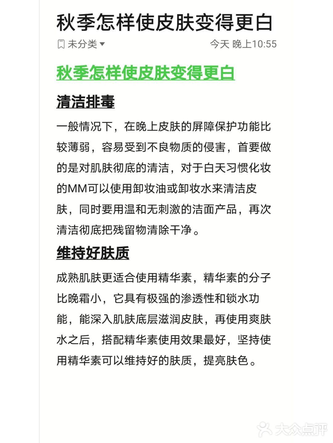 秋季如何让皮肤变白[调皮][调皮][调皮]