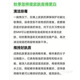 秋季如何让皮肤变白[调皮][调皮][调皮]