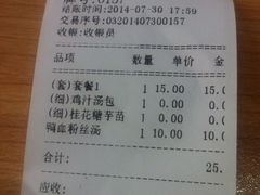 账单-鸡鸣汤包(乐购仕店)