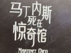 -剧狐剧本杀(徐汇1号店)