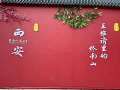 -终南山南五台景区