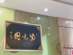 -紫光园·烤鸭(吕家营店)