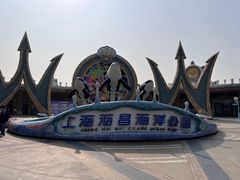 -上海海昌海洋公园