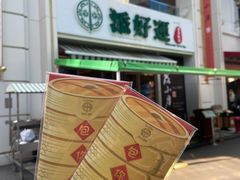 -添好运点心专门店(百老汇店)