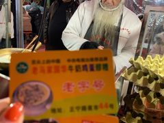 -清真老马家国华牛奶鸡蛋醪糟(正宁路店)