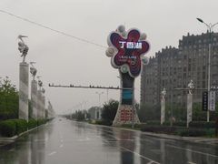 -丁香湖公园