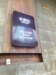 点击看大图 -禾颜社·精致美容