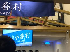 -厝内小眷村(东二环泰禾店)