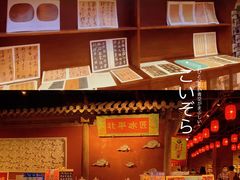 -和平菓局(王府井店)