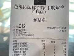 -芭缇沁园椰子鸡(中航紫金新天地店)