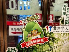 -同和居(什刹海店)