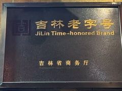 -王宝长天津卫炭火锅