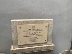 -中共一大纪念馆