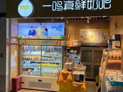 -一鸣真鲜奶吧(龙江地铁站店)