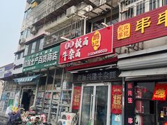 -鹍记特色牛杂面