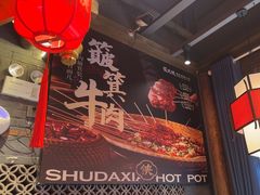 -蜀大侠火锅(香格里拉店)