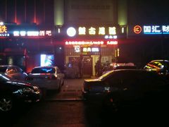 -盤古Spa泰式古法抓龙筋(鲁迅路店)