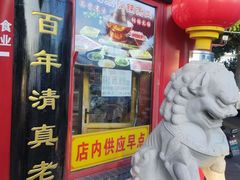 -白魁老号饭庄(交道口店)