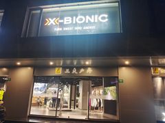 -三夫户外(天钥桥路店)