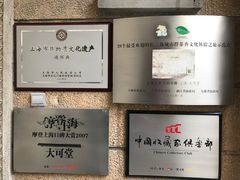 -大可堂普洱茶馆(襄阳南路馆)