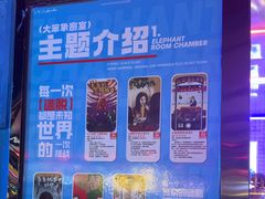 -移动谜城·大笨象密室逃脱(五棵松店)