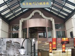 -高第街56号餐厅(宝龙店)