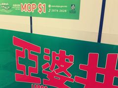 -亞婆井·劲抽面食(铂顿城店)