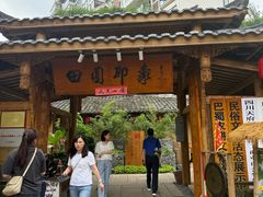 -田园印象·成都土菜院子(华阳店)