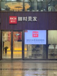 -丽时 Hair Salon