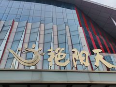 -艳阳天·非遗楚菜(武汉客厅店)