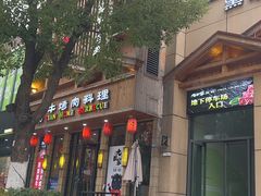 -九田家黑牛烤肉料理(华侨城店)