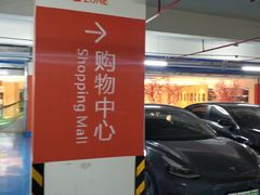 -大悦城·停车场