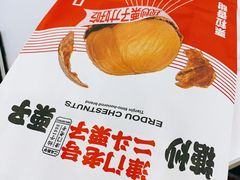 -二斗栗子(黄河道店)