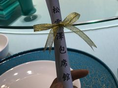 -松云泽
