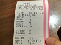 -十面春风·江南面馆(崇宁路店)