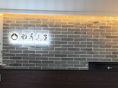 -雅享养生·中医调理·筋骨艾灸(广兰路店)