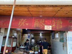 -张醪糟