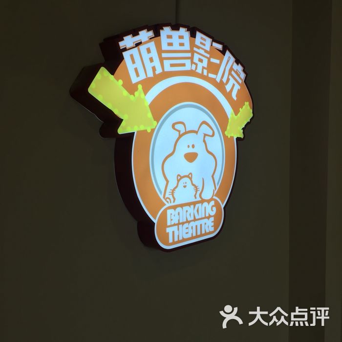 萌兽派一站式宠物酒店