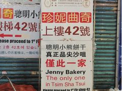 -珍妮曲奇聪明小熊(尖沙咀店)