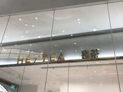 -喜茶(永旺梦乐城店)
