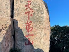 -泰山风景名胜区