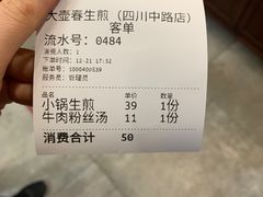-大壶春生煎(四川中路店)