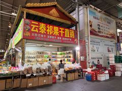 -曼阁市场水果批发市场