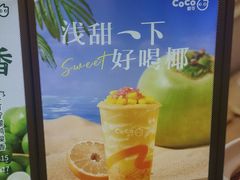 -CoCo都可(深业东岭店)