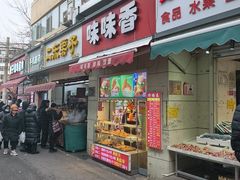 -味味香(团结湖店)