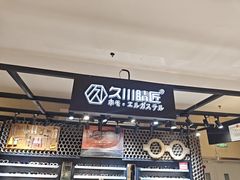 -日本手作眼镜·久川睛匠(龙德店)